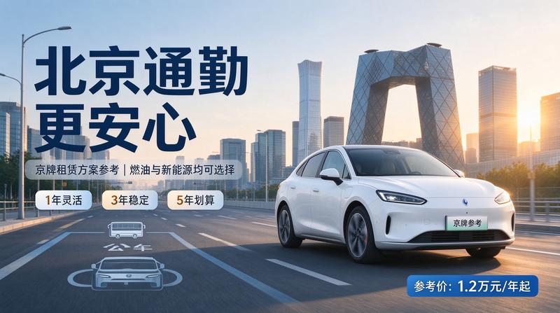 2026年北京京牌租赁服务团队